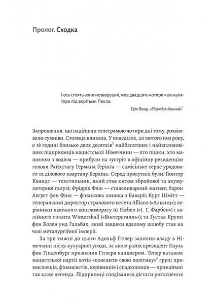 Нацисти-мільярдери. Таємна історія найбагатших династій Німеччини 1022479 фото