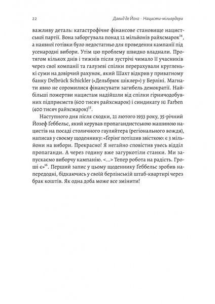 Нацисти-мільярдери. Таємна історія найбагатших династій Німеччини 1022479 фото