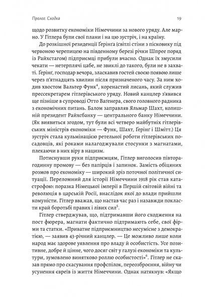 Нацисти-мільярдери. Таємна історія найбагатших династій Німеччини 1022479 фото