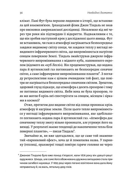 Необхідне і достатнє. Ключ до розуміння найважливіших ідей науки 1025225 фото