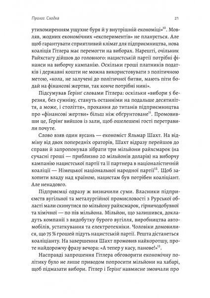 Нацисти-мільярдери. Таємна історія найбагатших династій Німеччини 1022479 фото