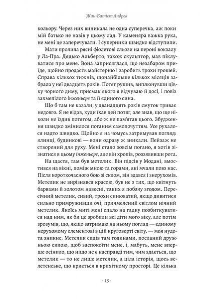 Пильнуй її 1029724 фото