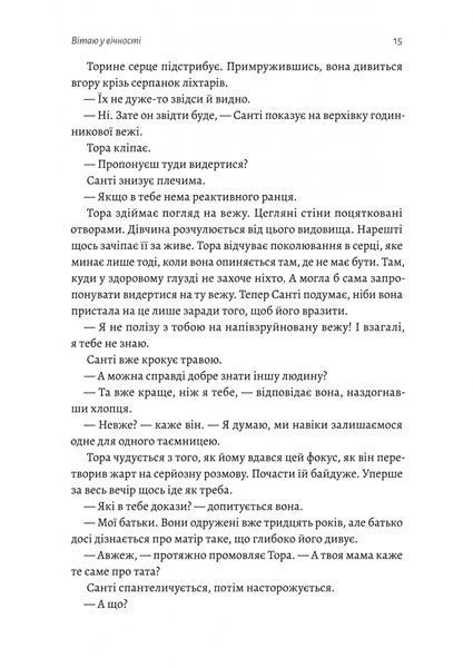 Зустрінемося в іншому житті 1023749 фото