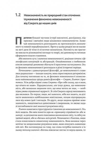 Менеджмент в умовах невизначеності. Business Intelligence для ТОПів 1024398 фото