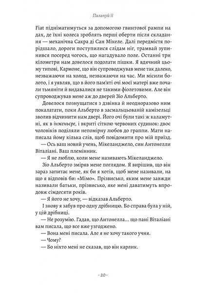 Пильнуй її 1029724 фото