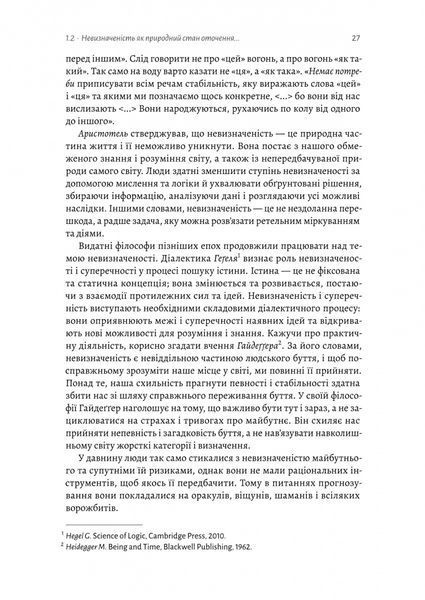 Менеджмент в умовах невизначеності. Business Intelligence для ТОПів 1024398 фото