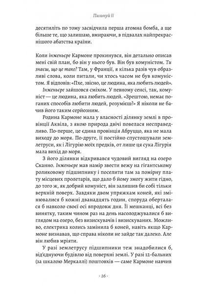 Пильнуй її 1029724 фото