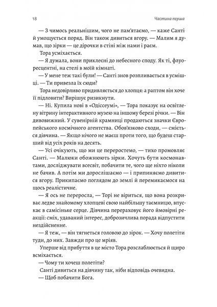 Зустрінемося в іншому житті 1023749 фото
