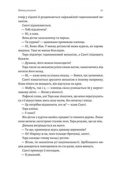 Зустрінемося в іншому житті 1023749 фото