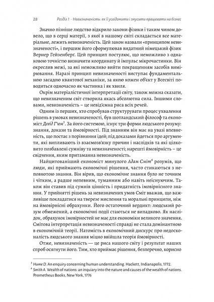 Менеджмент в умовах невизначеності. Business Intelligence для ТОПів 1024398 фото