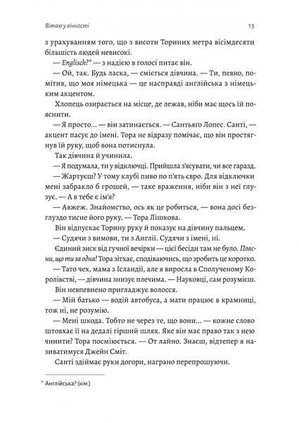 Зустрінемося в іншому житті 1023749 фото