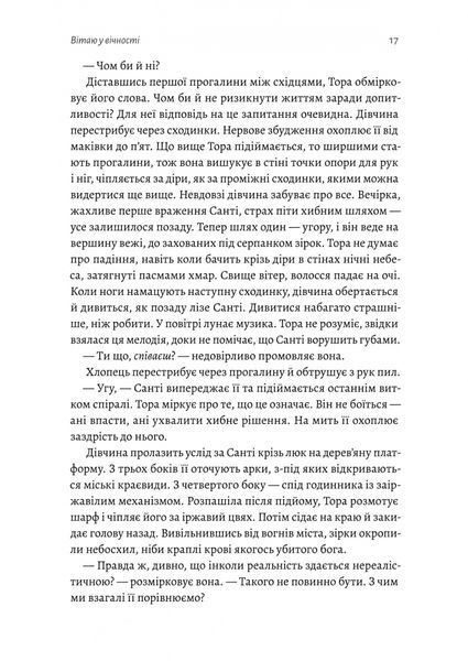 Зустрінемося в іншому житті 1023749 фото