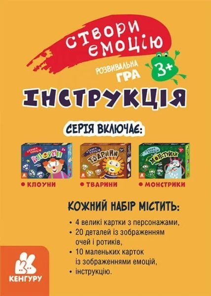 Створи емоцію. Клоуни 1010370 фото