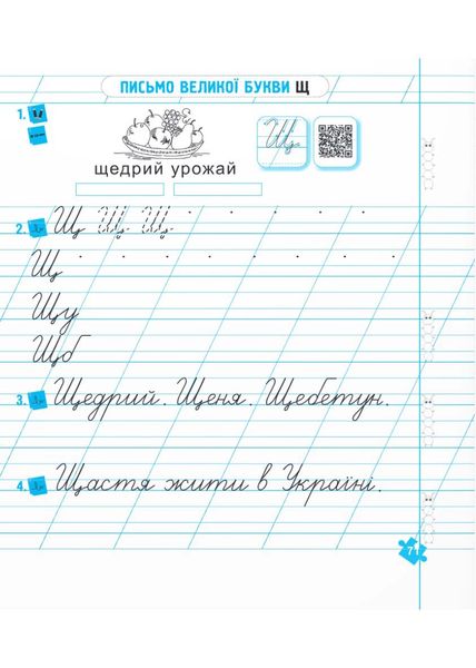 Грамотним бути модно! Тренажер із письма до Букваря 1 клас 1022621 фото