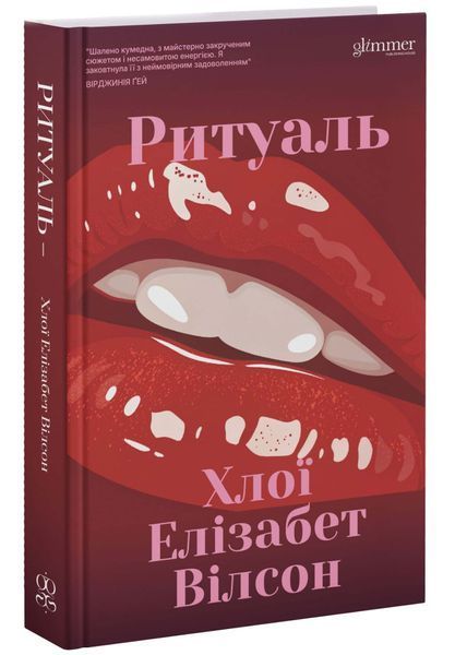 Ритуаль 1033476 фото