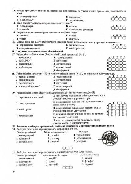 ЗНО 2025 Біологія. Комплексне видання для підготовки до НМТ/ЗНО 1026624 фото