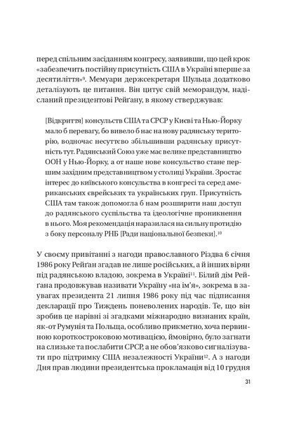 Московський фактор. Політика США щодо суверенної України 1021884 фото
