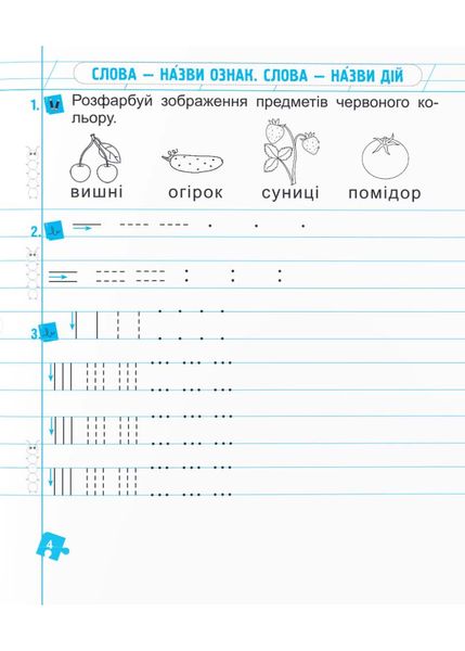 Грамотним бути модно! Тренажер із письма до Букваря 1 клас 1022621 фото