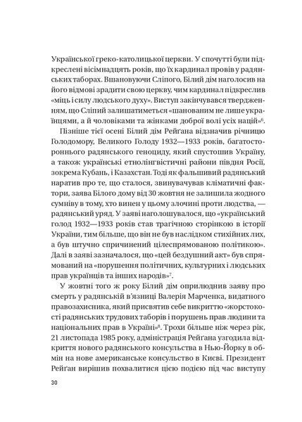 Московський фактор. Політика США щодо суверенної України 1021884 фото