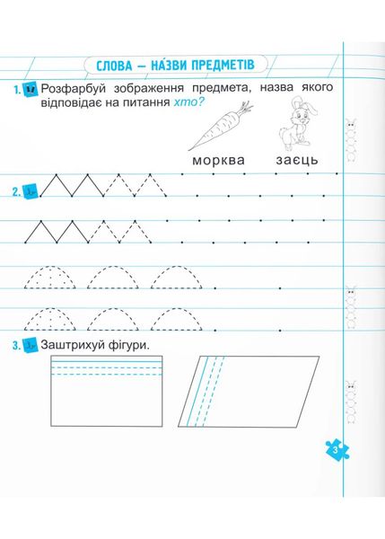 Грамотним бути модно! Тренажер із письма до Букваря 1 клас 1022621 фото