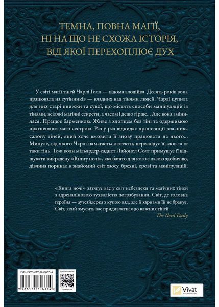 Книга ночі 1026282 фото