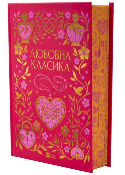 Любовна класика 1033642 фото