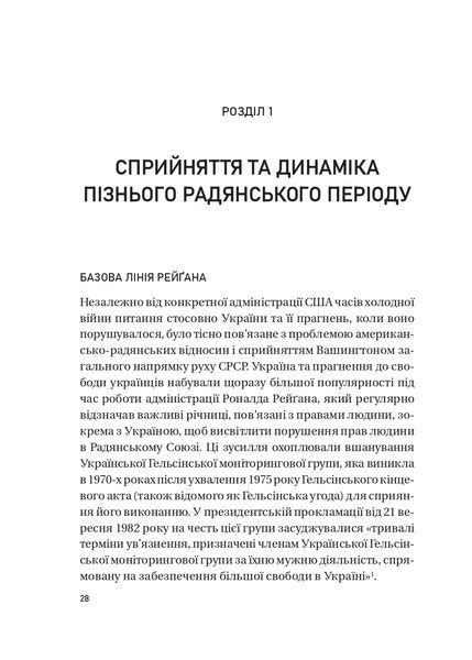 Московський фактор. Політика США щодо суверенної України 1021884 фото