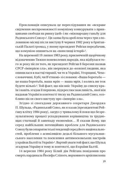 Московський фактор. Політика США щодо суверенної України 1021884 фото