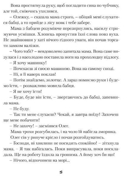 Лялечка і Мацько: Повість про дружбу хлопчика й лиса 1019958 фото