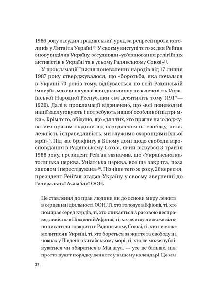 Московський фактор. Політика США щодо суверенної України 1021884 фото