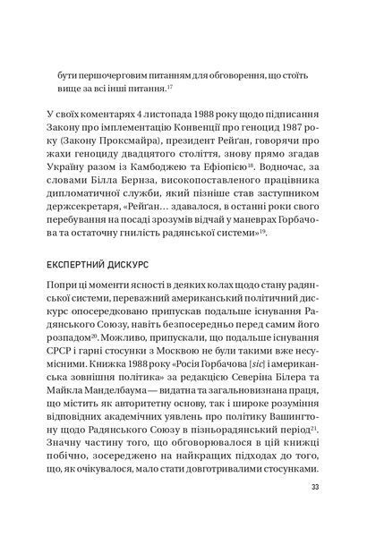 Московський фактор. Політика США щодо суверенної України 1021884 фото