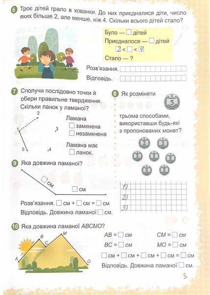Математика: навчальний посібник для 1 класу. Частина 2 (Заїка) 1021224 фото
