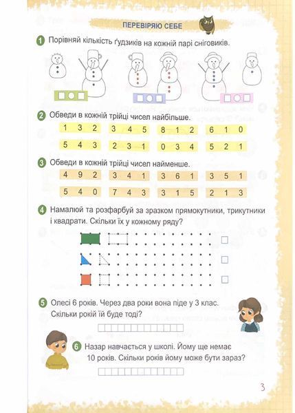 Математика: навчальний посібник для 1 класу. Частина 2 (Заїка) 1021224 фото