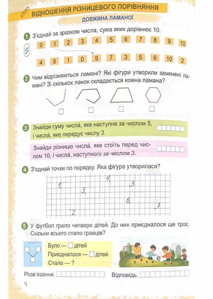 Математика: навчальний посібник для 1 класу. Частина 2 (Заїка) 1021224 фото