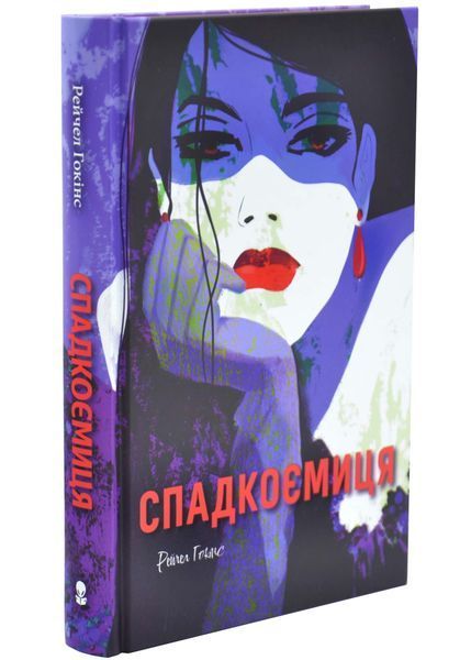 Спадкоємиця 1033588 фото