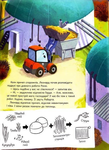 Трактор Леонард освітлює темряву 1034433 фото