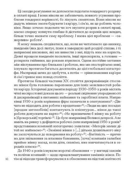 Кар'єра і сім'я: столітній шлях жінок до рівності 1032810 фото