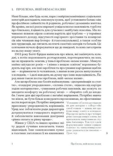 Кар'єра і сім'я: столітній шлях жінок до рівності 1032810 фото