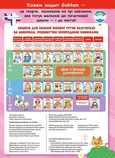 Розумні ігри. Підготовка до письма. 2-4 років + наліпки і багаторазові сторінки для малювання 1019640 фото