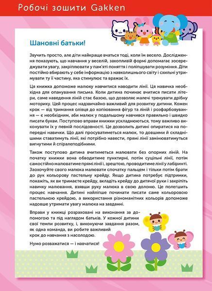 Розумні ігри. Підготовка до письма. 2-4 років + наліпки і багаторазові сторінки для малювання 1019640 фото