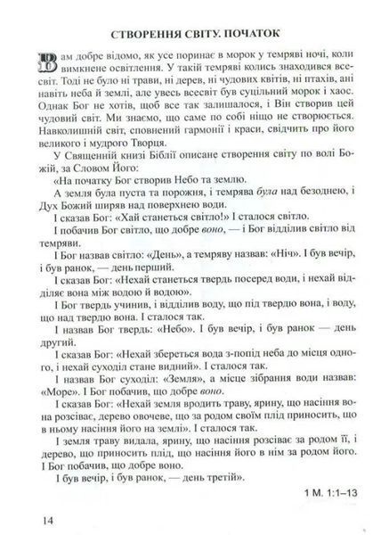Дитяча Біблія. Біблійні оповідання в малюнках 126245 фото
