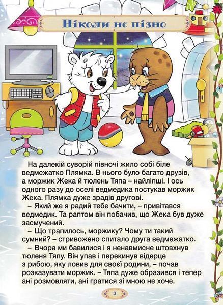 Розумні казки. Глорія (синя обкладинка) 154988 фото