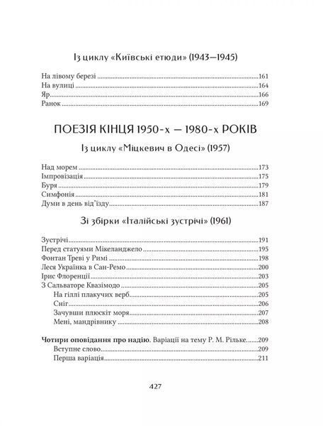 Микола Бажан. Вибрані вірші 1028400 фото