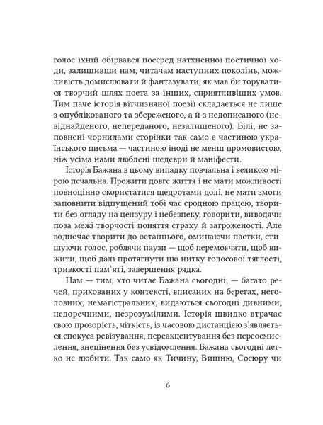 Микола Бажан. Вибрані вірші 1028400 фото