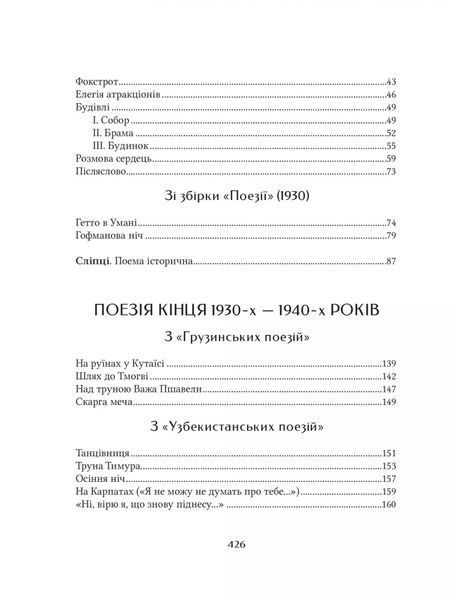 Микола Бажан. Вибрані вірші 1028400 фото