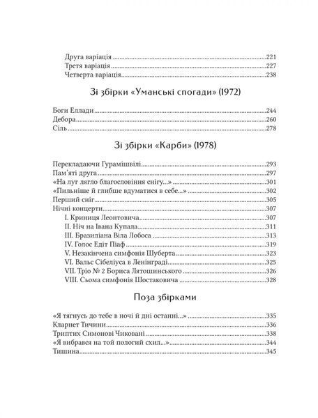 Микола Бажан. Вибрані вірші 1028400 фото