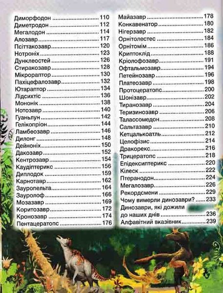Велика книга динозаврів у казках та оповіданнях 163473 фото