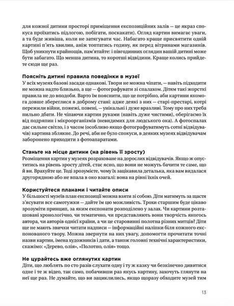 Як розмовляти з дітьми про мистецтво 153922 фото