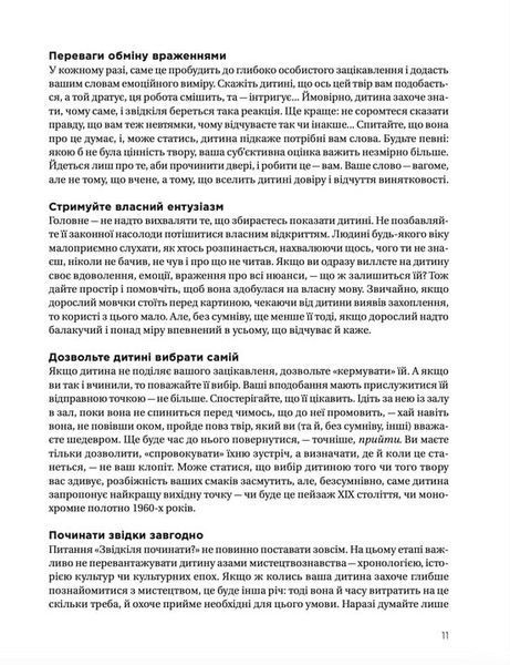 Як розмовляти з дітьми про мистецтво 153922 фото