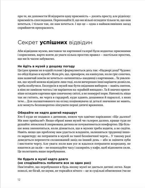 Як розмовляти з дітьми про мистецтво 153922 фото